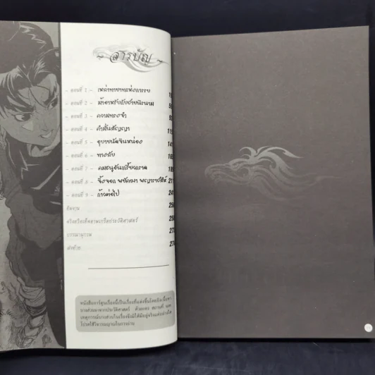 มหากาพย์กู้แผ่นดิน 2 เล่ม รูปที่ 9