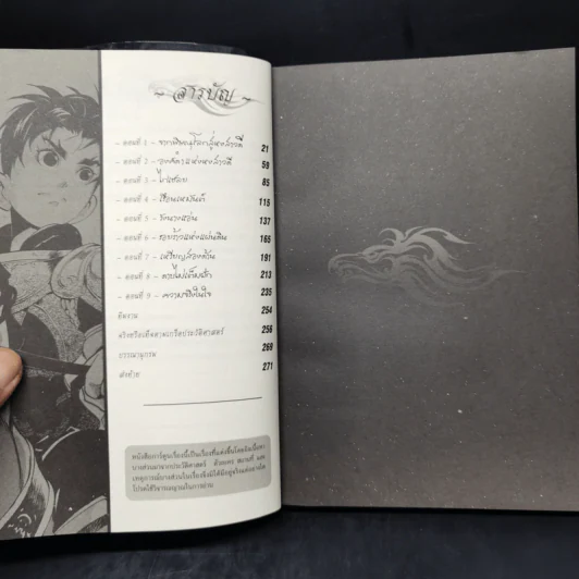 มหากาพย์กู้แผ่นดิน 2 เล่ม รูปที่ 13