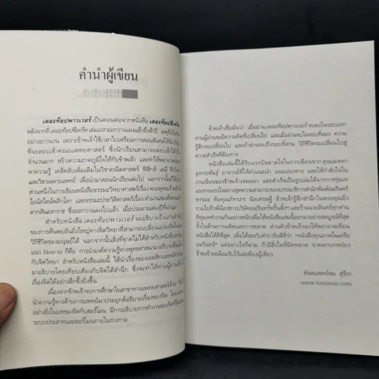 เดอะท็อปพาวเวอร์ - ทันตแพทย์สม สุจีรา รูปที่ 10