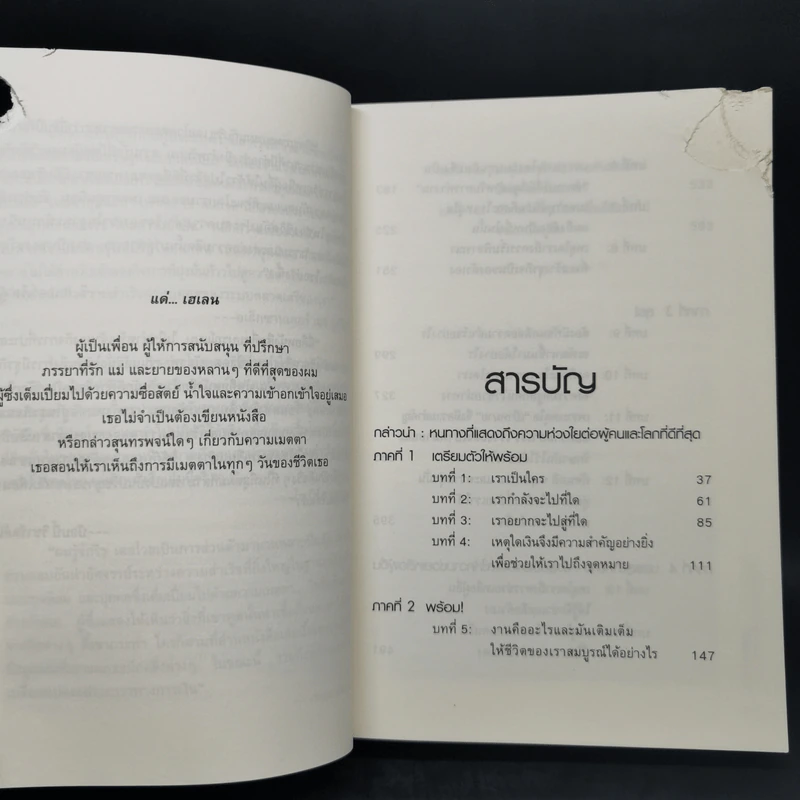 เมตตาทุนนิยม (Amway) - Rich De Vos รูปที่ 10