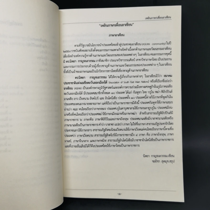 เพลินภาษาเพื่อนอาเซียน ฉบับราชบัณฑิตยสภา รูปที่ 13