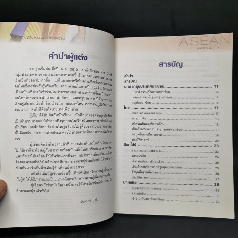 ความรู้เบื้องต้น กลุ่มประเทศอาเซียน - Joseph S.G. รูปที่ 9
