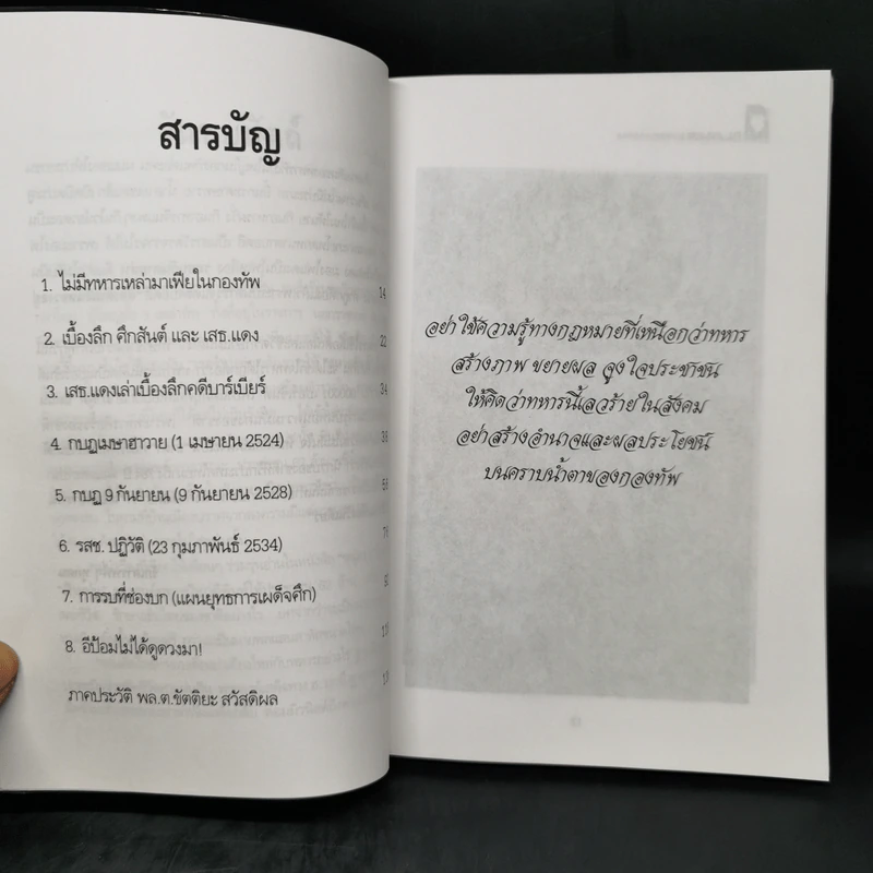 คม...เสธ แดง พลตรี ขัตติยะ สวัสดิผล - ลิมป์ รูปที่ 9