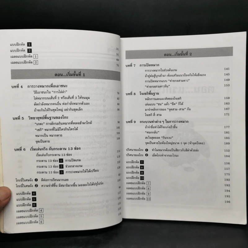 โกะ เกมอัจฉริยะ ฉบับการ์ตูน - สมาคมนิฮอนคิอิน (สถาบันโกะแห่งญี่ปุ่น) รูปที่ 9