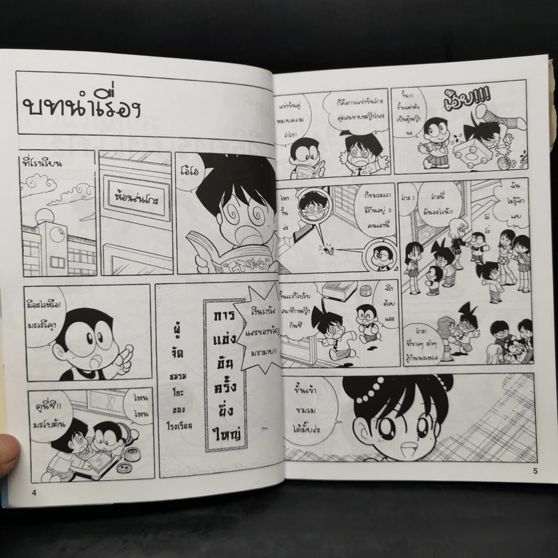 เรียนรู้โกะด้วยการ์ตูน ก้าวแรกสู่โกะ - ฟุ๊จิอิ ฮิโรชิ รูปที่ 10