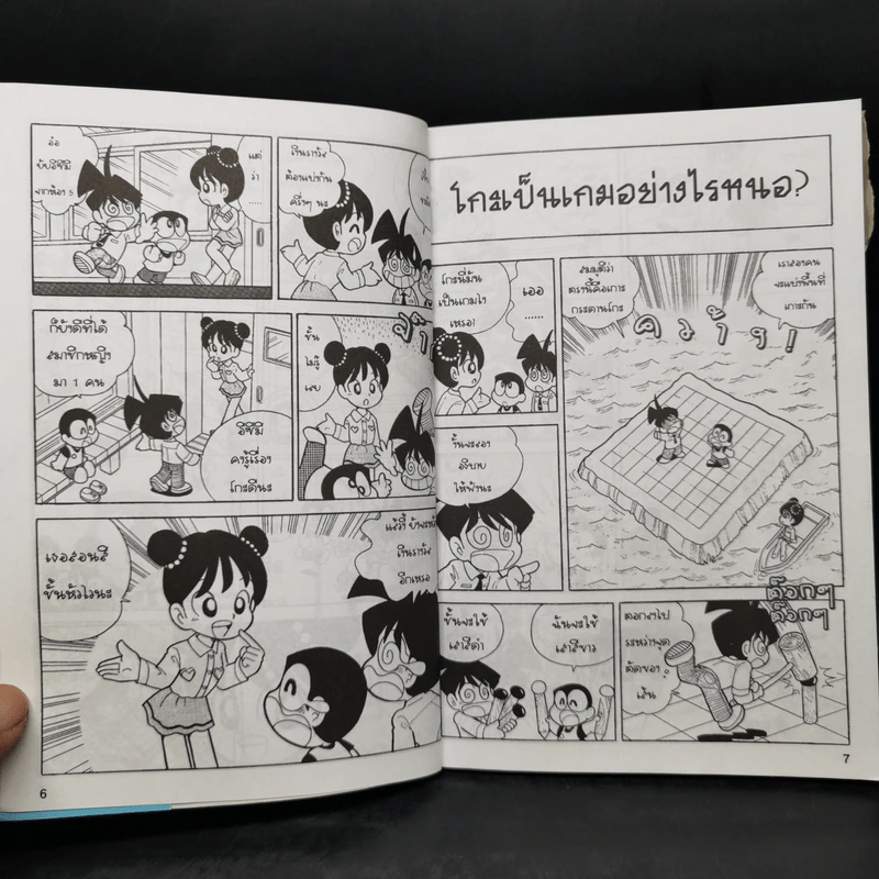 เรียนรู้โกะด้วยการ์ตูน ก้าวแรกสู่โกะ - ฟุ๊จิอิ ฮิโรชิ รูปที่ 11