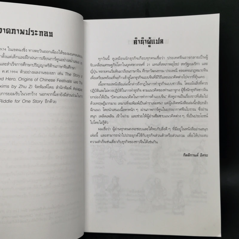 กฎทองการค้าของเถาจูกง การ์ตูนจีนชุดสุดยอดวรยุทธ์ธุรกิจสู่การเป็นนักบริหารมืออาชีพ รูปที่ 9