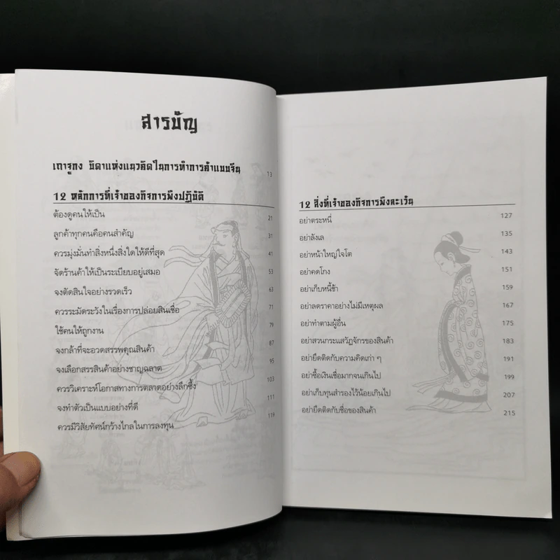 กฎทองการค้าของเถาจูกง การ์ตูนจีนชุดสุดยอดวรยุทธ์ธุรกิจสู่การเป็นนักบริหารมืออาชีพ รูปที่ 11