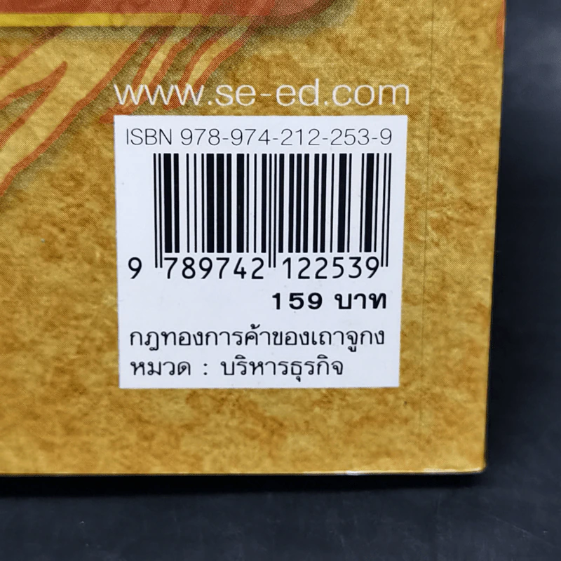 กฎทองการค้าของเถาจูกง การ์ตูนจีนชุดสุดยอดวรยุทธ์ธุรกิจสู่การเป็นนักบริหารมืออาชีพ รูปที่ 15