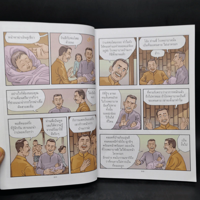 หมอเสม คนดี 4 แผ่นดี ฉบับสมบูรณ์ รูปที่ 12