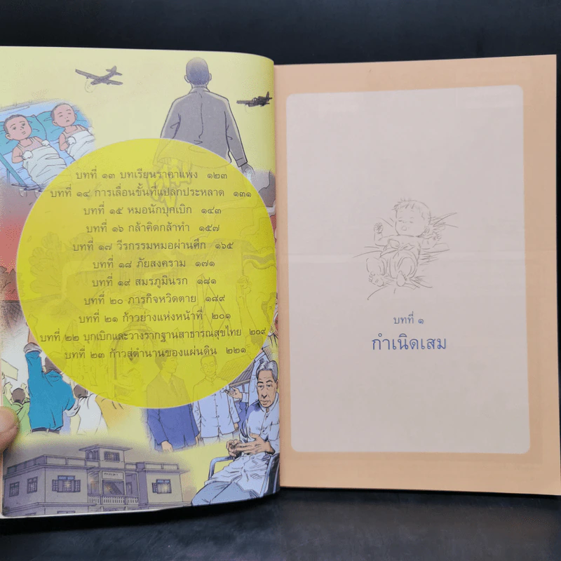 หมอเสม คนดี 4 แผ่นดี ฉบับสมบูรณ์ รูปที่ 10