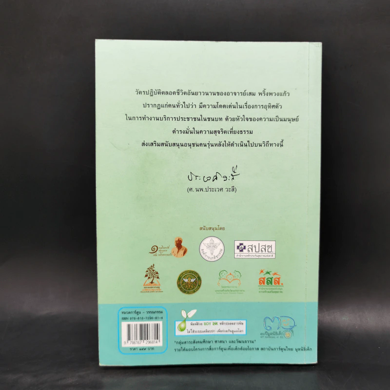 หมอเสม คนดี 4 แผ่นดี ฉบับสมบูรณ์ รูปที่ 2
