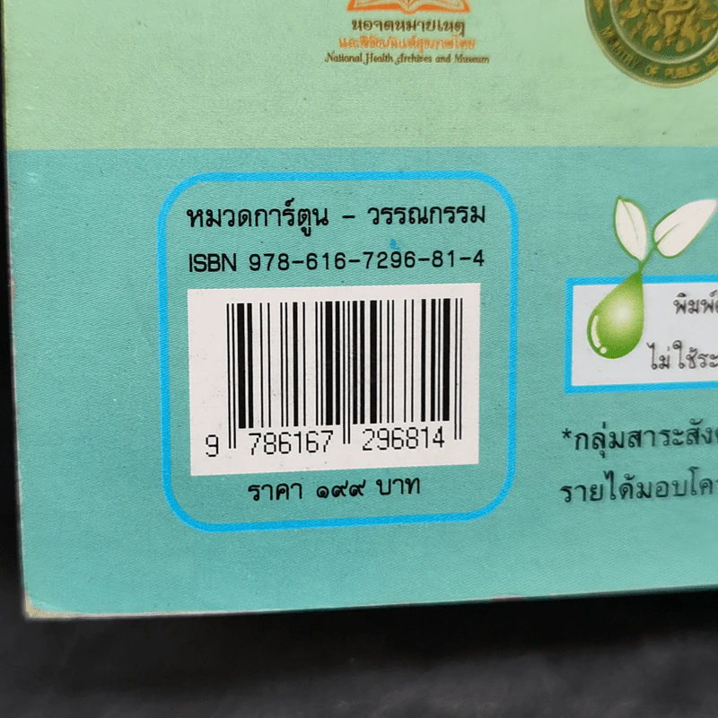 หมอเสม คนดี 4 แผ่นดี ฉบับสมบูรณ์ รูปที่ 15