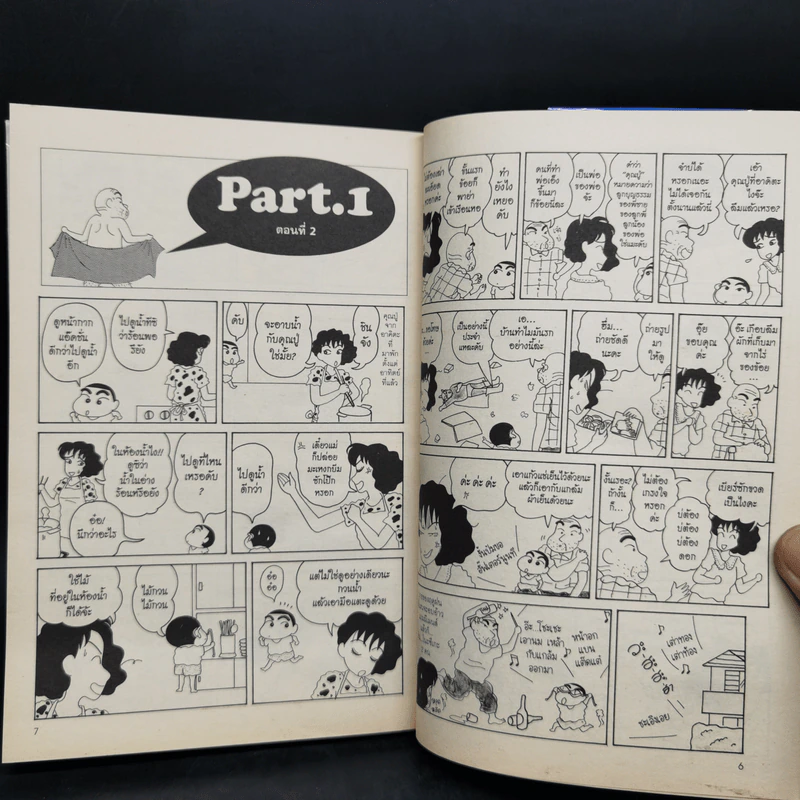 เครยอนชินจัง เล่ม 12 รูปที่ 10