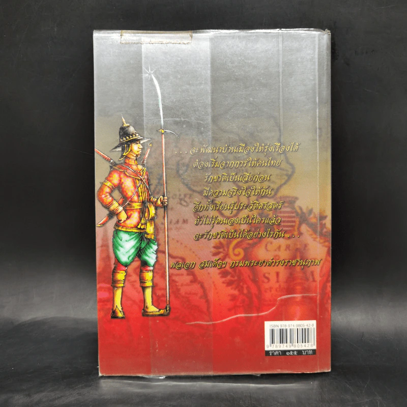 ไทยรบพม่า ฉบับการ์ตูน - พันเอก จักรพงษ์ ขันมั่น รูปที่ 2