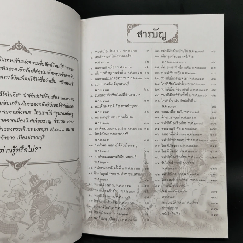 ไทยรบพม่า ฉบับการ์ตูน - พันเอก จักรพงษ์ ขันมั่น รูปที่ 9