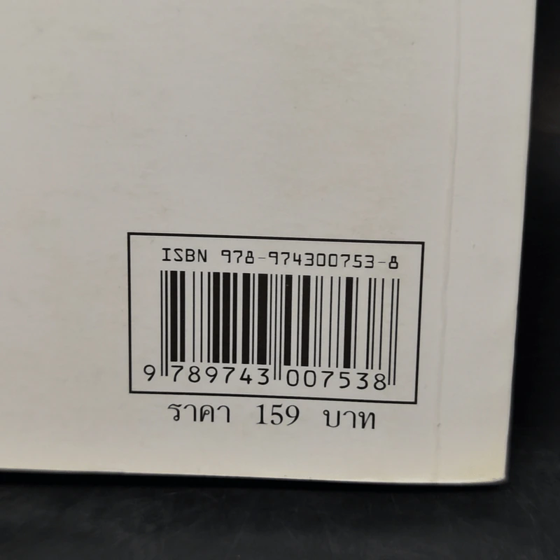 ตามรอยพ่อด้วยเศรษฐกิจพอเพียง พ.ศ.2552 การ์ตูนที่คนไทยควรอ่าน รูปที่ 13