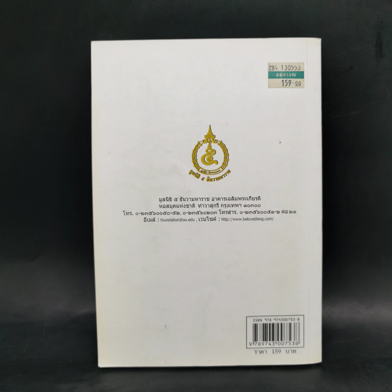ตามรอยพ่อด้วยเศรษฐกิจพอเพียง พ.ศ.2552 การ์ตูนที่คนไทยควรอ่าน รูปที่ 2
