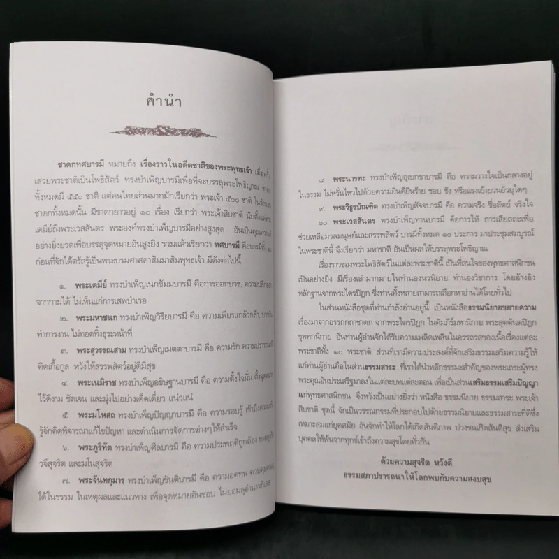 พระวิธูรบัณฑิต ธรรมนิยาย : ธรรมสาระ จาก พระเจ้าสิบชาติ รูปที่ 8