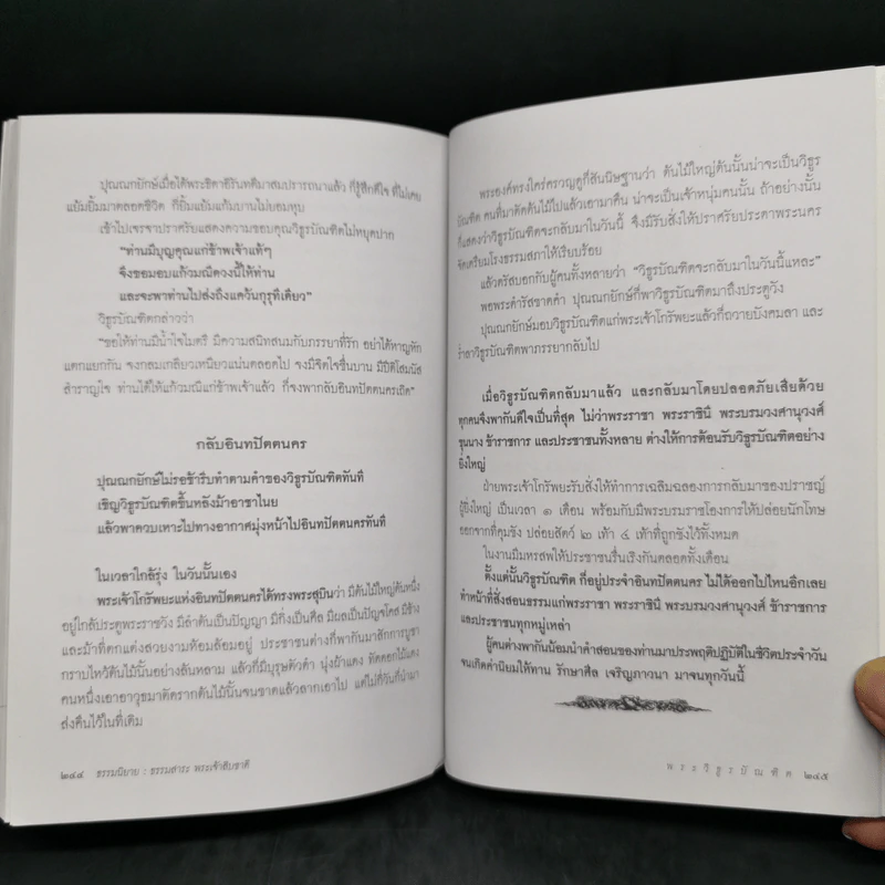 พระวิธูรบัณฑิต ธรรมนิยาย : ธรรมสาระ จาก พระเจ้าสิบชาติ รูปที่ 12