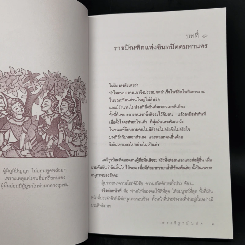 พระวิธูรบัณฑิต ธรรมนิยาย : ธรรมสาระ จาก พระเจ้าสิบชาติ รูปที่ 11