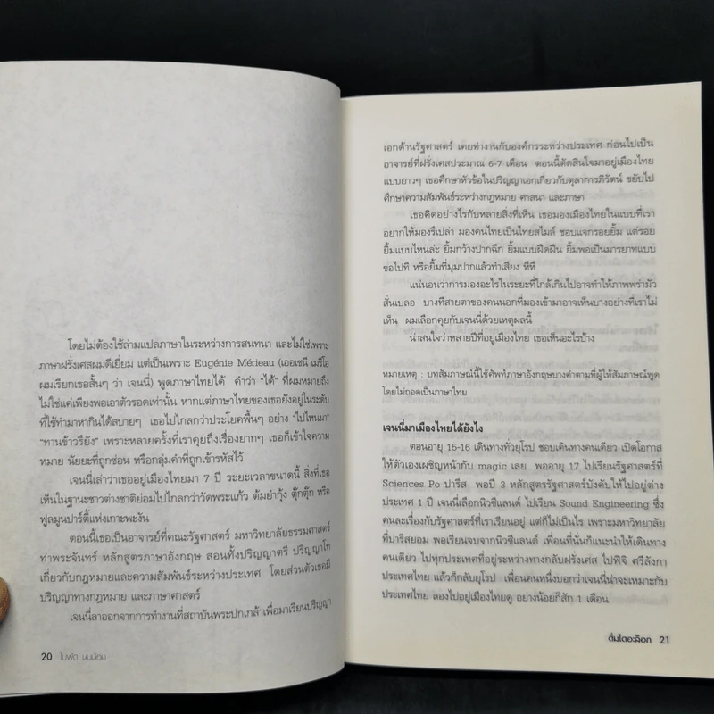 ดื่มไดอะล็อก - ใบพัด นบน้อม รูปที่ 10
