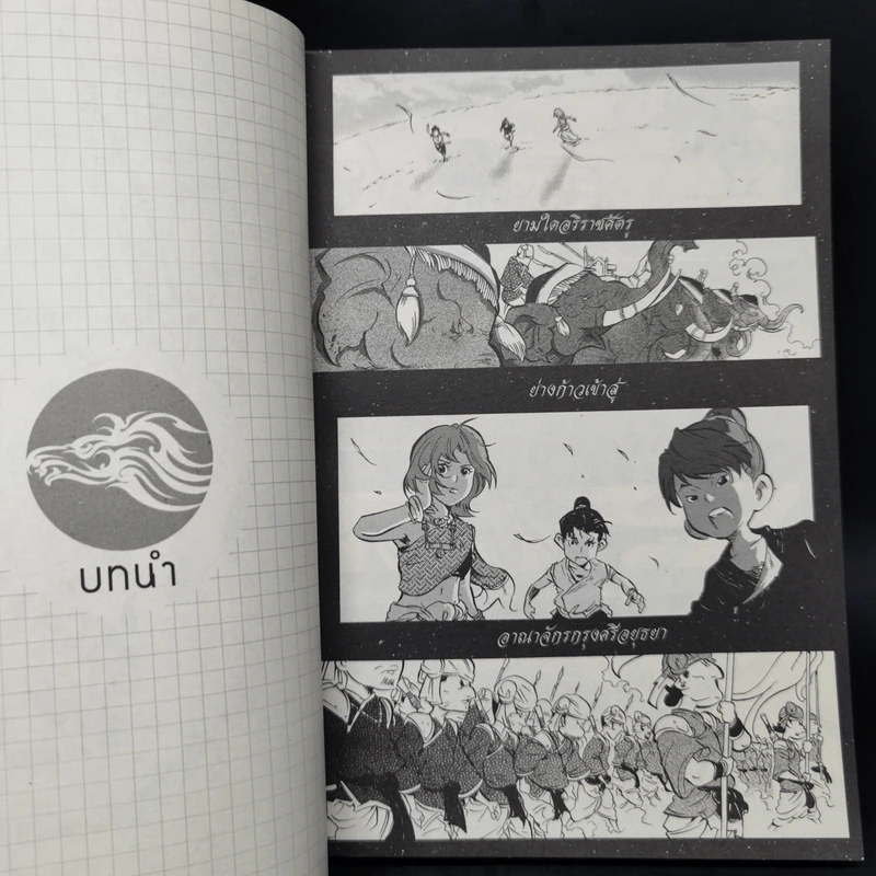 มหากาพย์กู้แผ่นดิน 2 เล่ม รูปที่ 14