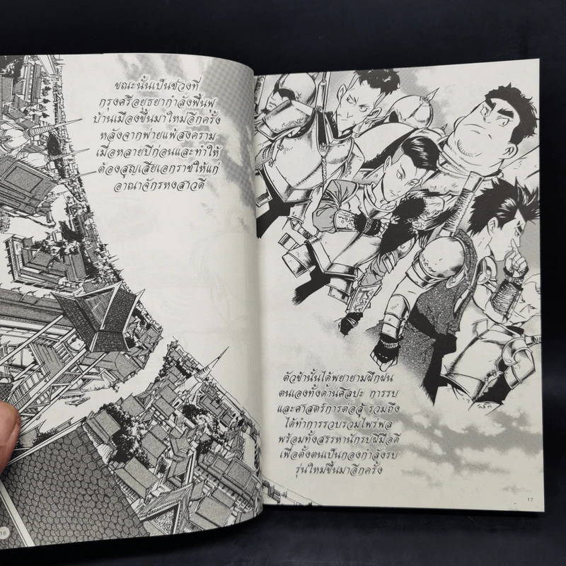 มหากาพย์กู้แผ่นดิน 2 เล่ม รูปที่ 11