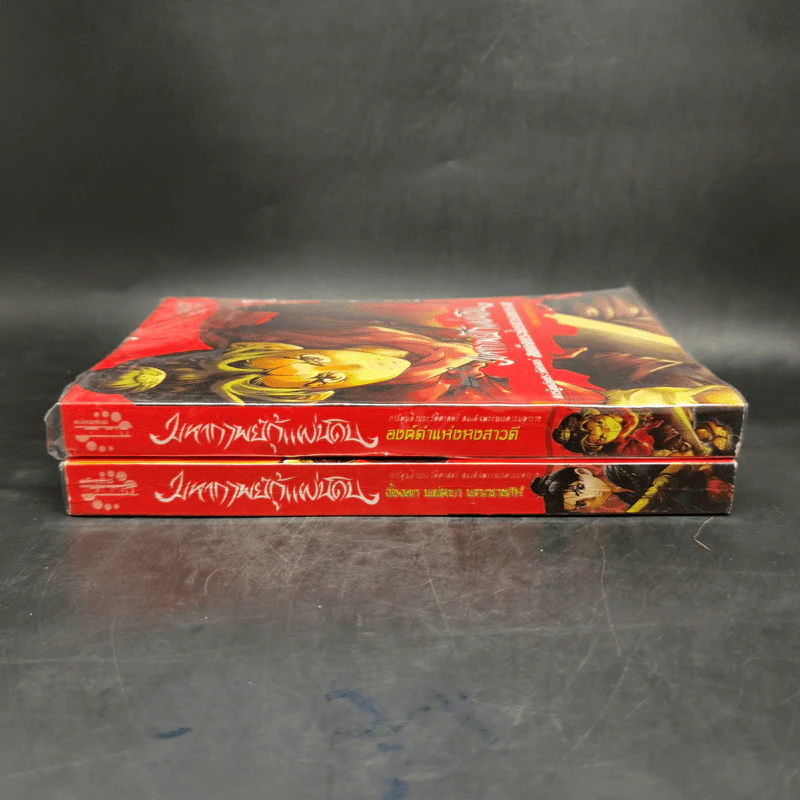 มหากาพย์กู้แผ่นดิน 2 เล่ม รูปที่ 3