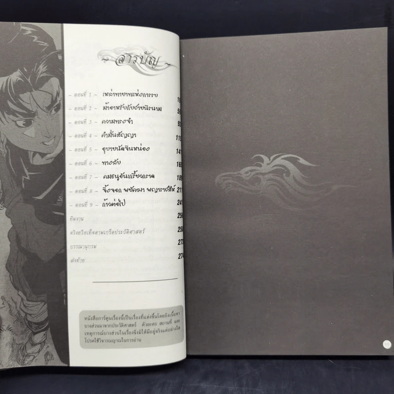 มหากาพย์กู้แผ่นดิน 2 เล่ม รูปที่ 9