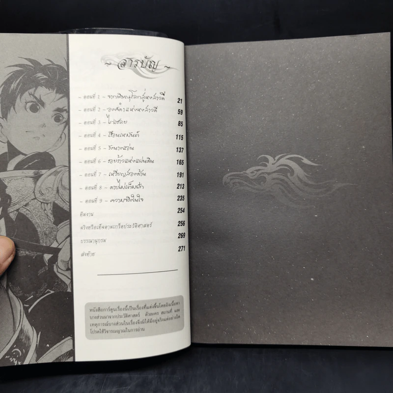 มหากาพย์กู้แผ่นดิน 2 เล่ม รูปที่ 13