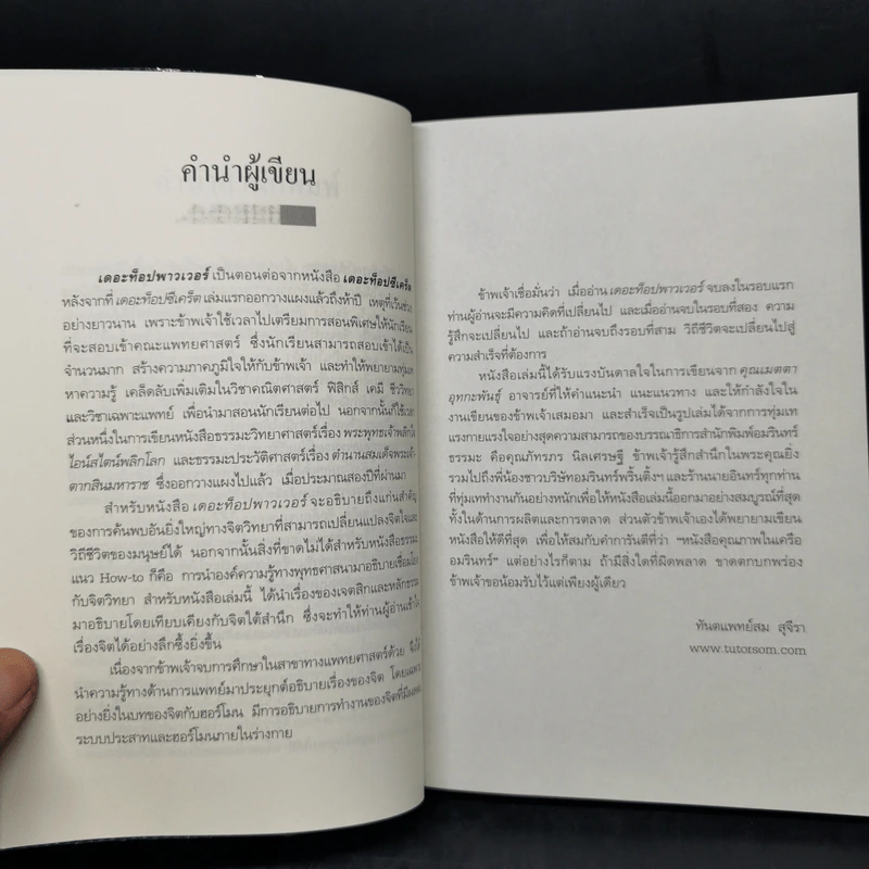 เดอะท็อปพาวเวอร์ - ทันตแพทย์สม สุจีรา รูปที่ 10