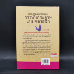 ศาสตร์และศิลป์แห่งการพับกระดาษแบบคลาสสิก - แสงแก้วมูล ขวัญไชยเมือง รูปที่ 2