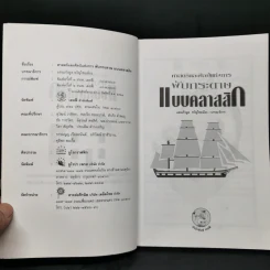 ศาสตร์และศิลป์แห่งการพับกระดาษแบบคลาสสิก - แสงแก้วมูล ขวัญไชยเมือง รูปที่ 8