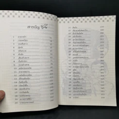 ดอกไม้บานที่เชิงภู - โชติ ศรีสุวรรณ รูปที่ 10