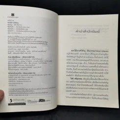 ดอกไม้บานที่เชิงภู - โชติ ศรีสุวรรณ รูปที่ 8