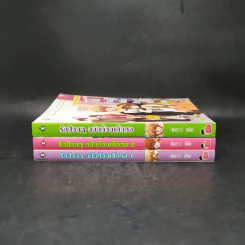 นิยายแจ่มใส รักป่วนๆฉบับก๊วนเด็กหอ เล่ม 1-2 + Special Version - may112 รูปที่ 2