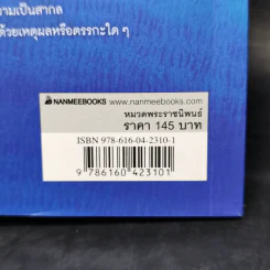 รอยยิ้มและน้ำตาของหัวใจ - สมเด็จพระเทพฯ รูปที่ 11