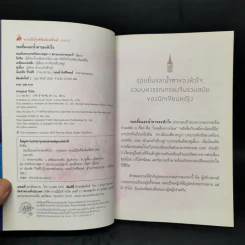 รอยยิ้มและน้ำตาของหัวใจ - สมเด็จพระเทพฯ รูปที่ 8