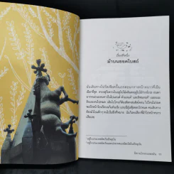 นิทานโกหกเยอรมัน - บารอน ฟอน มึนช์เฮาเซ่น รูปที่ 11