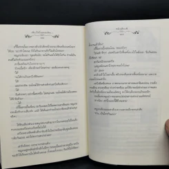 นิยายแจ่มใส เพียงใจในเพลงพิณ 2 เล่มจบ - หมิงเสี่ยวซี รูปที่ 11