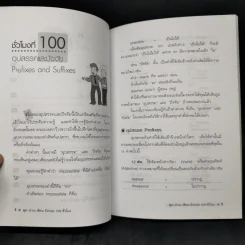 พูด-อ่าน-เขียน อังกฤษ 109 ชั่วโมง เล่ม 1-10 - ร.ศ.จินตนา วอห์ลเก้น รูปที่ 11