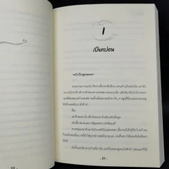 นิยายวาย บรรยากาศรัก Love in The Air Special - Mame รูปที่ 9
