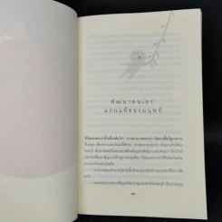 ลอกเปลือกเลือกแก่น - นายแพทย์เทอดศักดิ์ เดชคง รูปที่ 10
