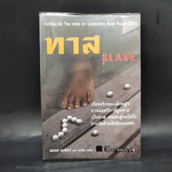 ทาส Slave - เมนเด เนเซอร์ม, เดเมียน เลวิส รูปที่ 1