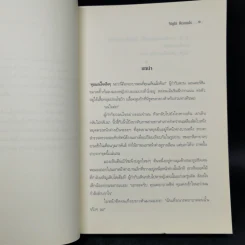 พยาบาลเวรมรณะ Night Rounds - เฮเลน เทอร์สเต็น รูปที่ 8
