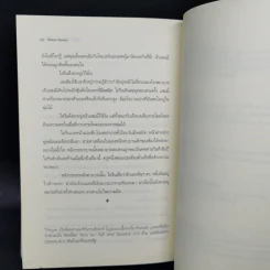 พยาบาลเวรมรณะ Night Rounds - เฮเลน เทอร์สเต็น รูปที่ 10