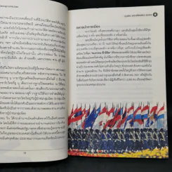 ผ่าขุมทรัพย์พม่า เปิดประตูการค้าตะวันตก - บุญรัตน์ อภิชาติไตรสรณ์ รูปที่ 12