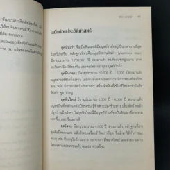จากแผ่นดินจักรพรรดิ สู่ผู้นำโลกใหม่ มหาอำนาจจีน - นริศรา พลายมาศ รูปที่ 11