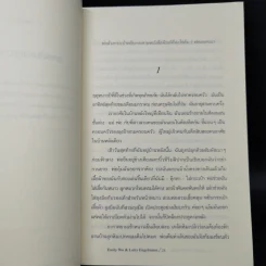 น้ำตาอี้เหมา - Emily Wu, Larry Engelmann รูปที่ 12
